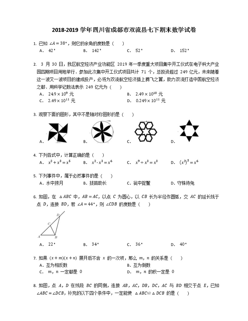 2018-2019学年四川省成都市双流县七下期末数学试卷第1页
