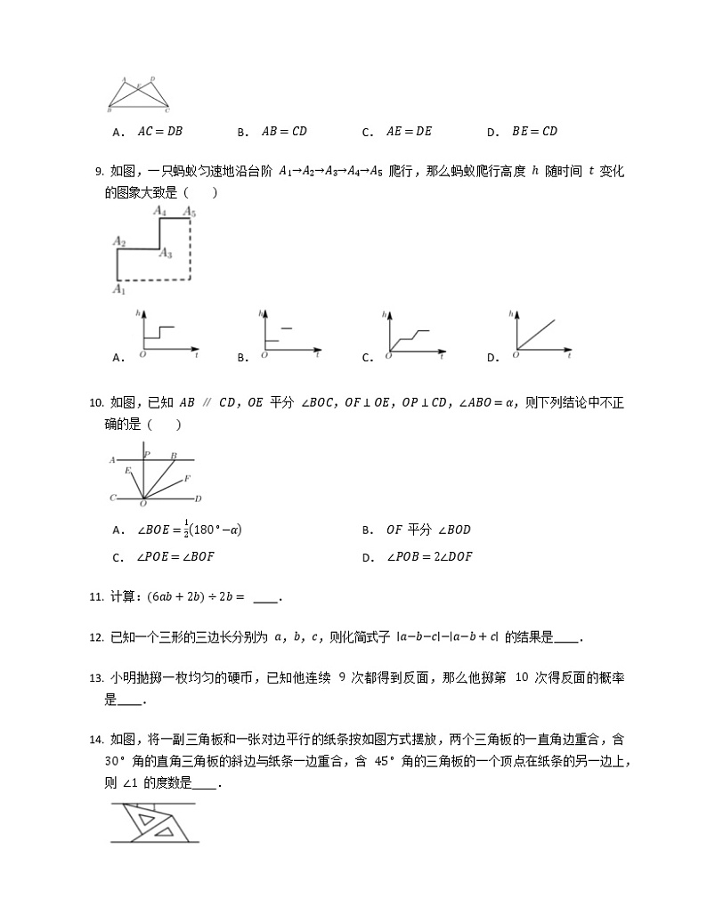 2018-2019学年四川省成都市双流县七下期末数学试卷第2页