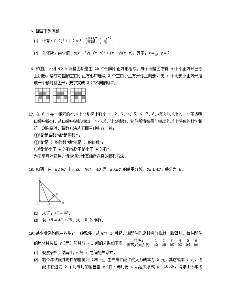 2018-2019学年四川省成都市双流县七下期末数学试卷第3页