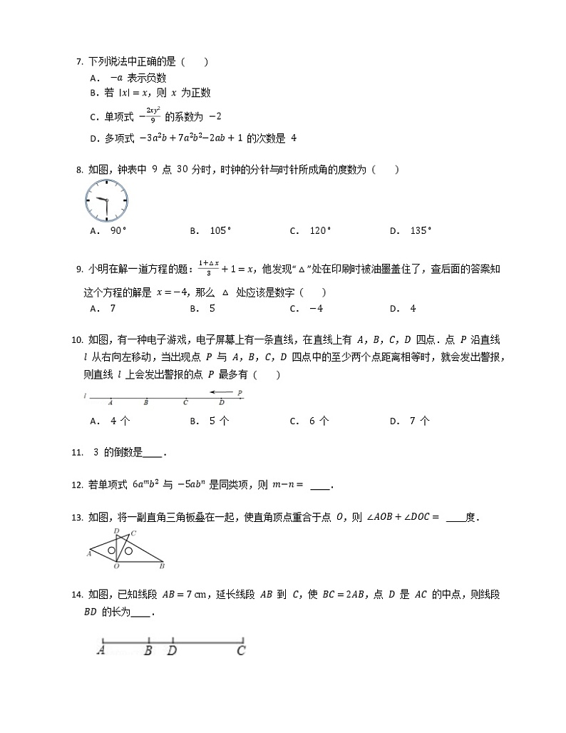2018-2019学年四川省成都市双流区七上期末数学试卷02