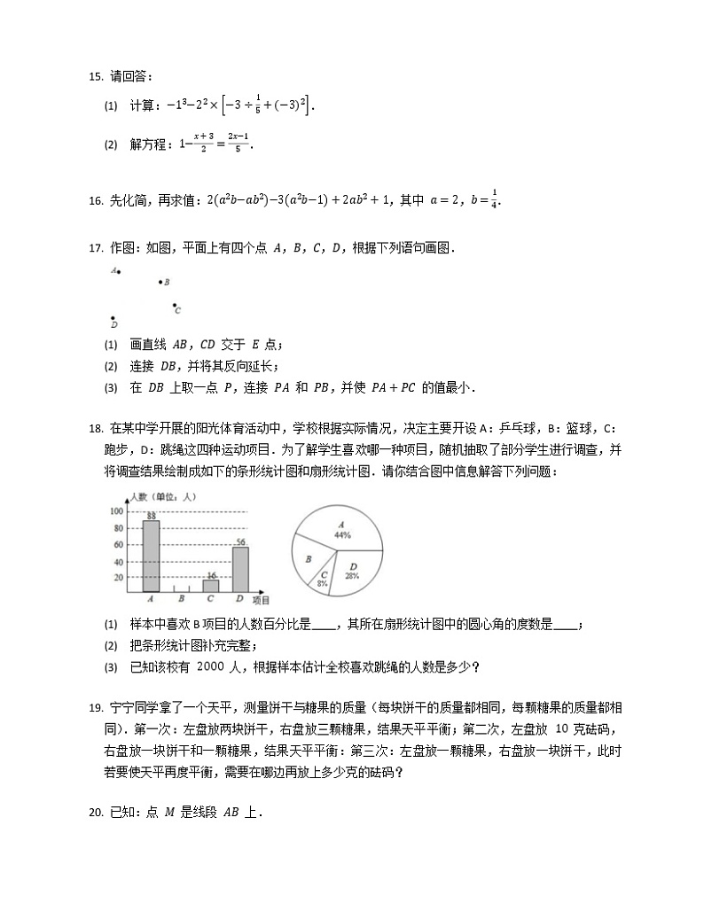 2018-2019学年四川省成都市双流区七上期末数学试卷03