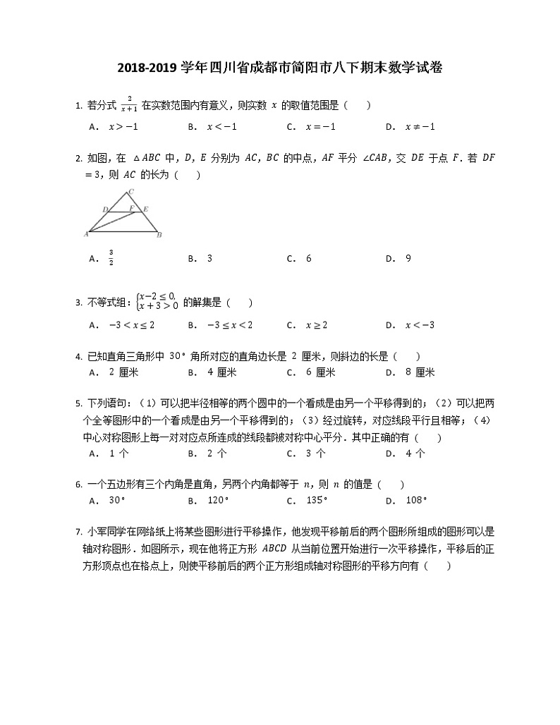2018-2019学年四川省成都市简阳市八下期末数学试卷第1页