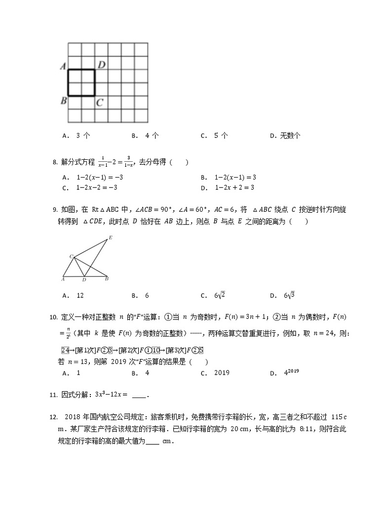 2018-2019学年四川省成都市简阳市八下期末数学试卷第2页