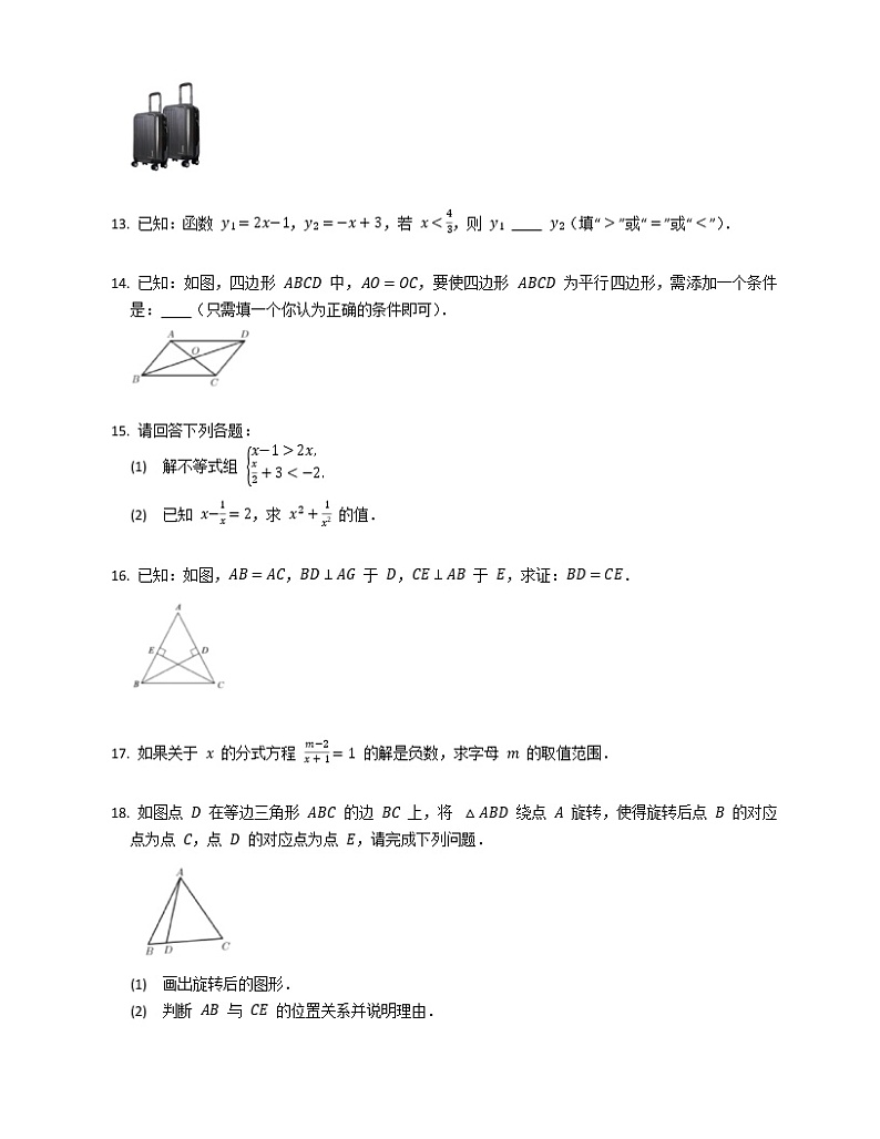 2018-2019学年四川省成都市简阳市八下期末数学试卷第3页