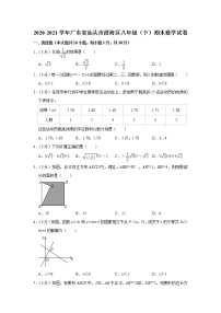 2020-2021学年广东省汕头市澄海区八年级（下）期末数学试卷