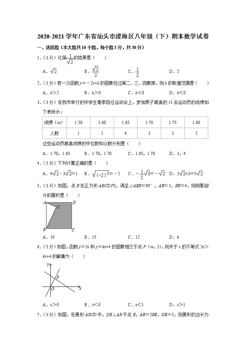 2020-2021学年广东省汕头市澄海区八年级（下）期末数学试卷01