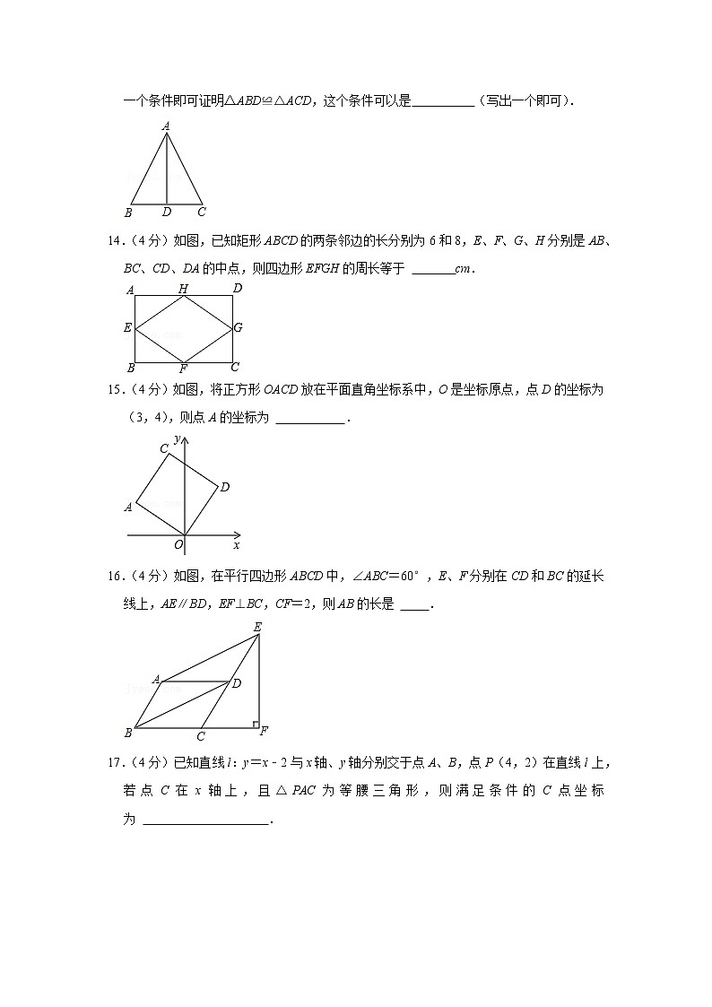2020-2021学年广东省汕头市澄海区八年级（下）期末数学试卷03