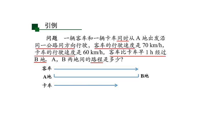 2021-2022学年人教版七年级上册课件 3.2 一元一次方程（一）-2第4页