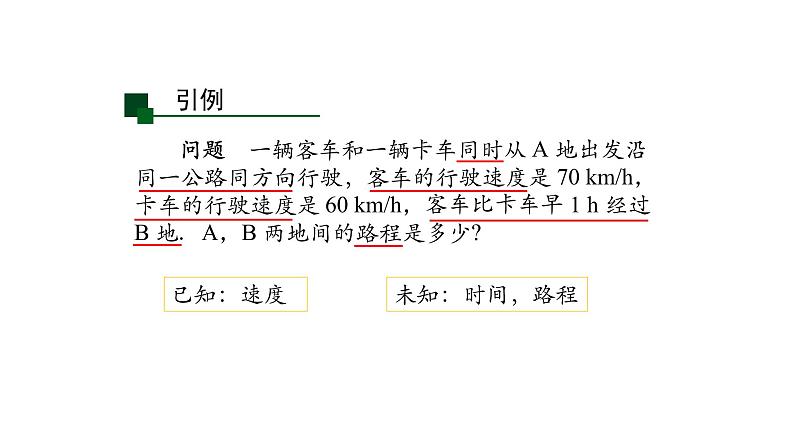 2021-2022学年人教版七年级上册课件 3.2 一元一次方程（一）-2第5页