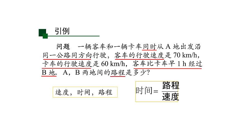 2021-2022学年人教版七年级上册课件 3.2 一元一次方程（一）-2第6页