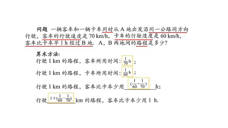 2021-2022学年人教版七年级上册课件 3.2 一元一次方程（一）-2第7页