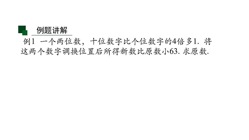 2020-2021学年人教版七年级上册 3.4 实际问题与一元一次方程（三）-2  课件第2页