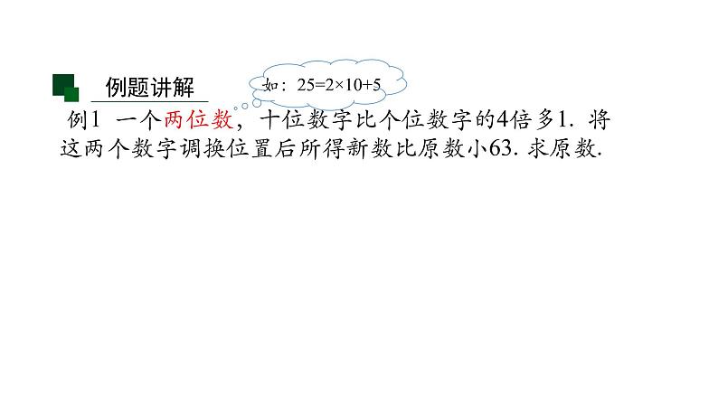 2020-2021学年人教版七年级上册 3.4 实际问题与一元一次方程（三）-2  课件第3页