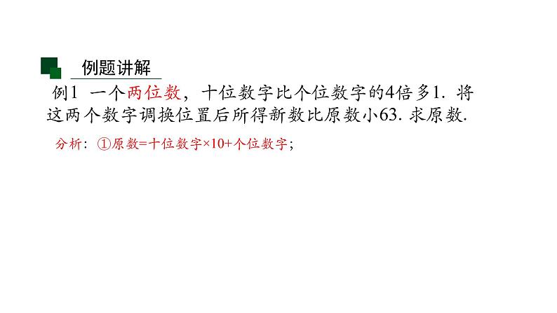 2020-2021学年人教版七年级上册 3.4 实际问题与一元一次方程（三）-2  课件第4页