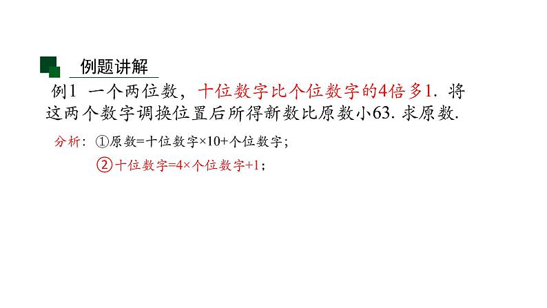 2020-2021学年人教版七年级上册 3.4 实际问题与一元一次方程（三）-2  课件第5页