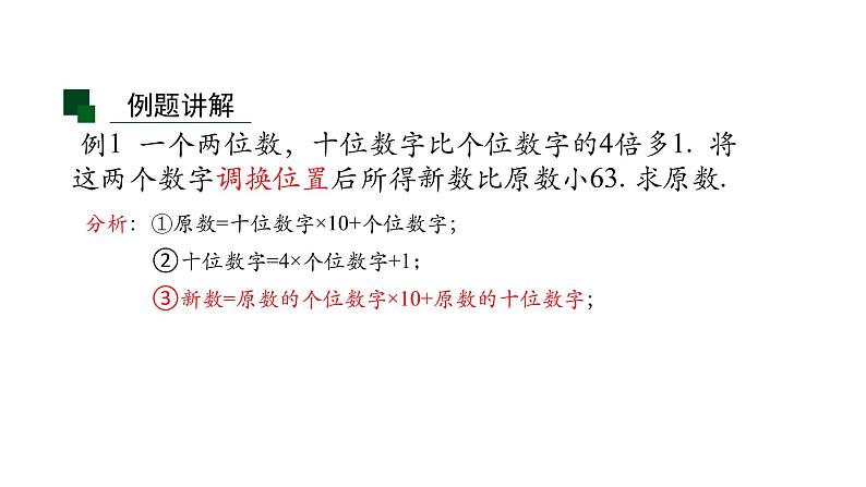 2020-2021学年人教版七年级上册 3.4 实际问题与一元一次方程（三）-2  课件第6页