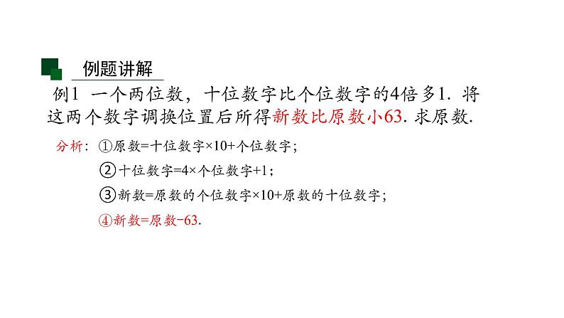 2020-2021学年人教版七年级上册 3.4 实际问题与一元一次方程（三）-2  课件第8页