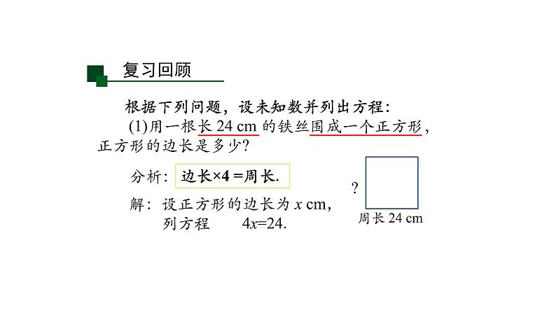 2021-2022学年人教版七年级上册课件 3.2 一元一次方程（二）-2第3页