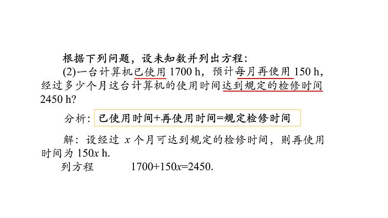 2021-2022学年人教版七年级上册课件 3.2 一元一次方程（二）-2第4页