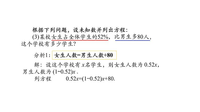 2021-2022学年人教版七年级上册课件 3.2 一元一次方程（二）-2第5页