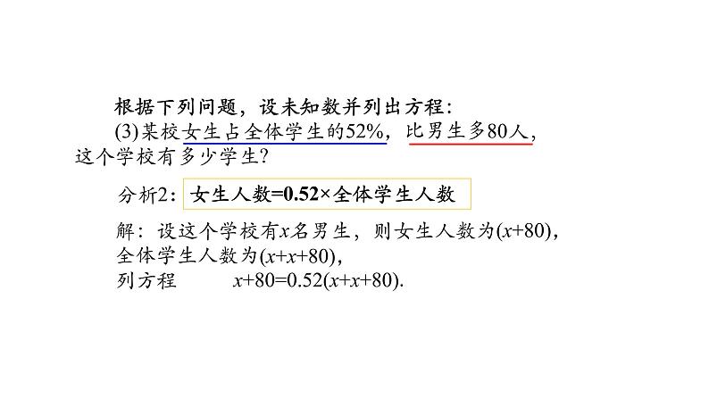 2021-2022学年人教版七年级上册课件 3.2 一元一次方程（二）-2第6页