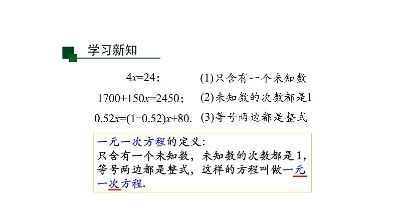 2021-2022学年人教版七年级上册课件 3.2 一元一次方程（二）-2第7页