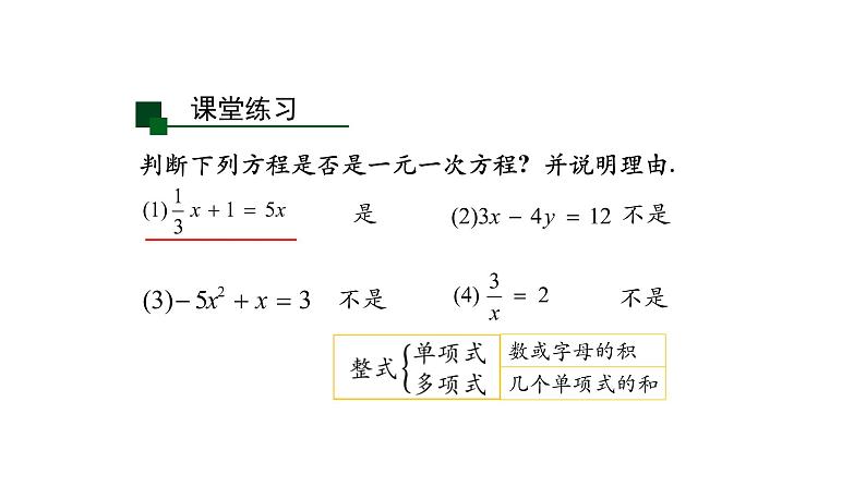 2021-2022学年人教版七年级上册课件 3.2 一元一次方程（二）-2第8页