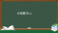 人教版七年级上册3.1.1 一元一次方程复习ppt课件