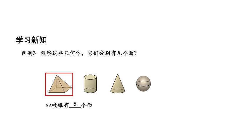 2020-2021学年人教版七年级上册课件  4.1 几何图形（四）-206