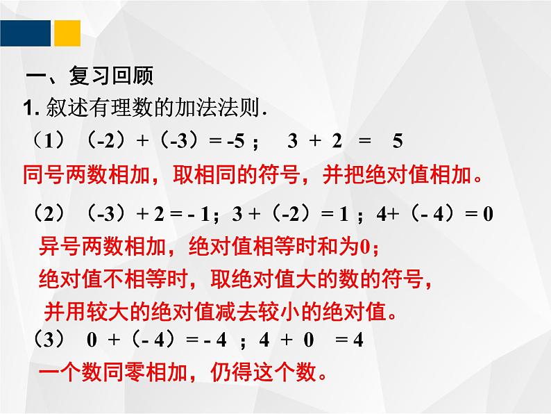 2.4 有理数的加法课件PPT02