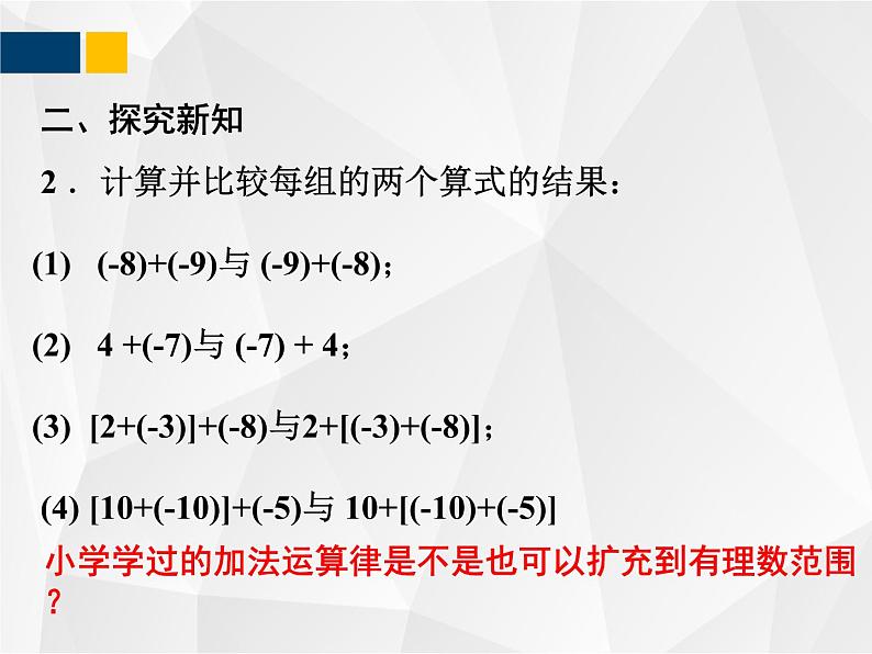 2.4 有理数的加法课件PPT03