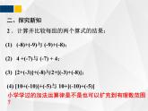 2.4 有理数的加法课件PPT