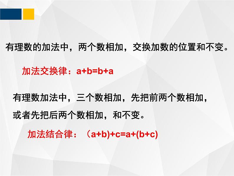 2.4 有理数的加法课件PPT04