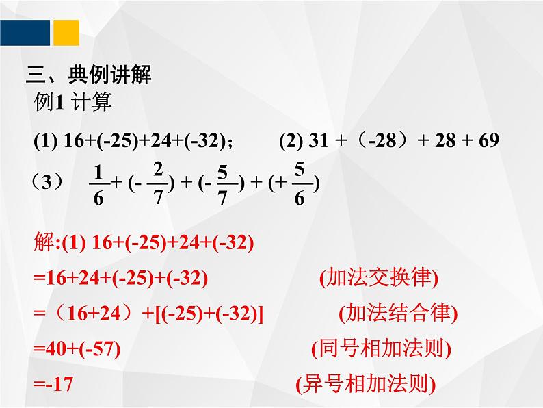 2.4 有理数的加法课件PPT05