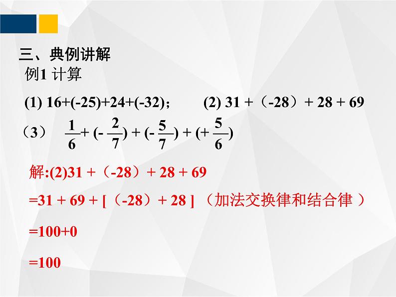 2.4 有理数的加法课件PPT06