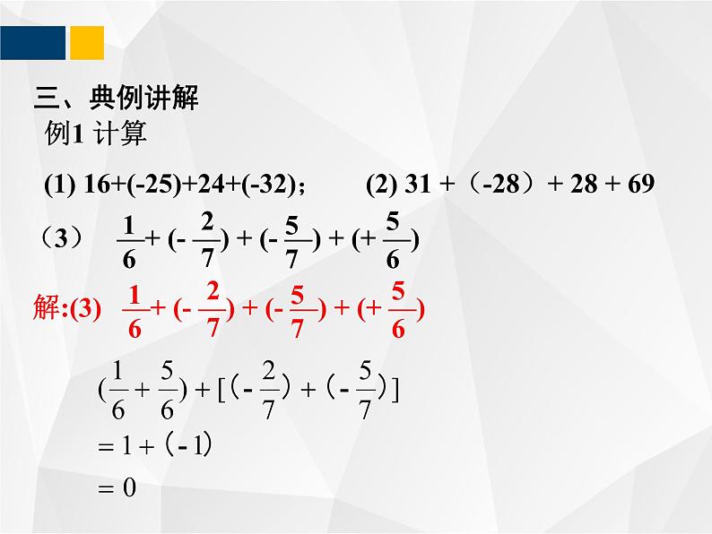 2.4 有理数的加法课件PPT07