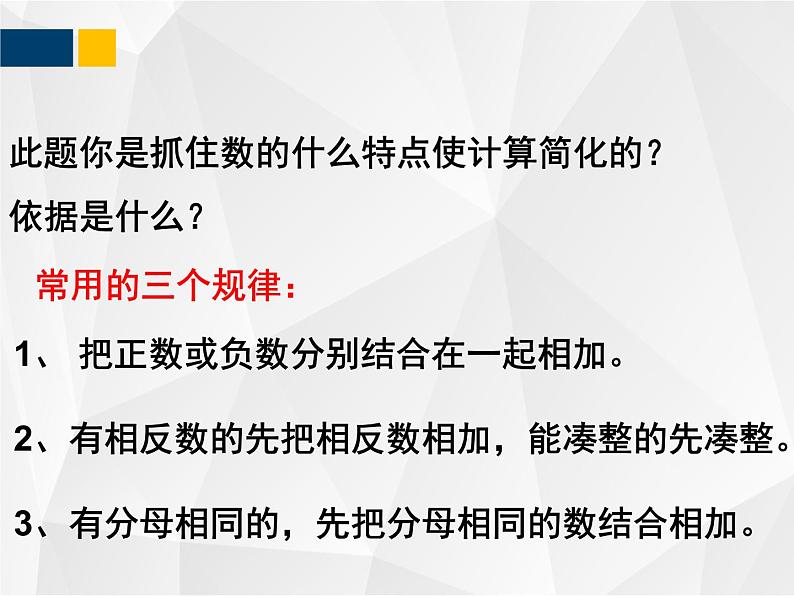 2.4 有理数的加法课件PPT08