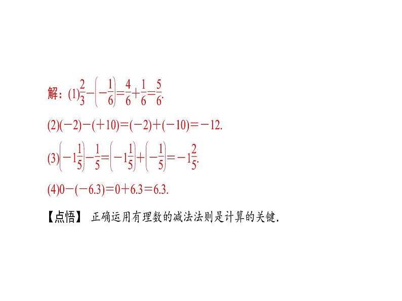 2.5 有理数的减法课件PPT06