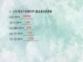 2.10　科学记数法课件PPT