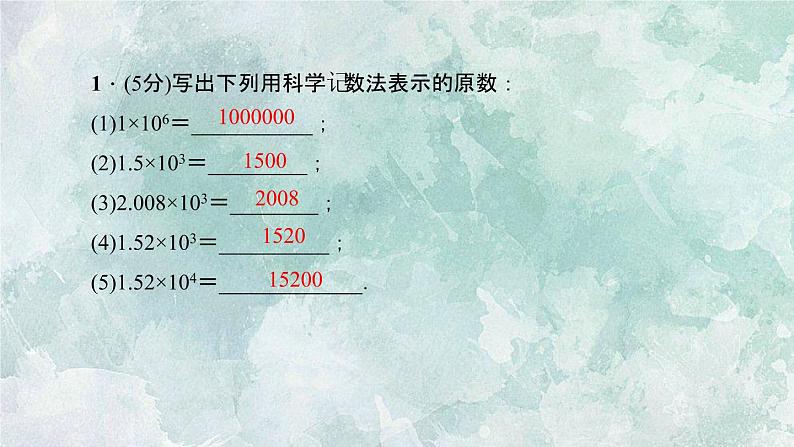 2.10　科学记数法课件PPT05