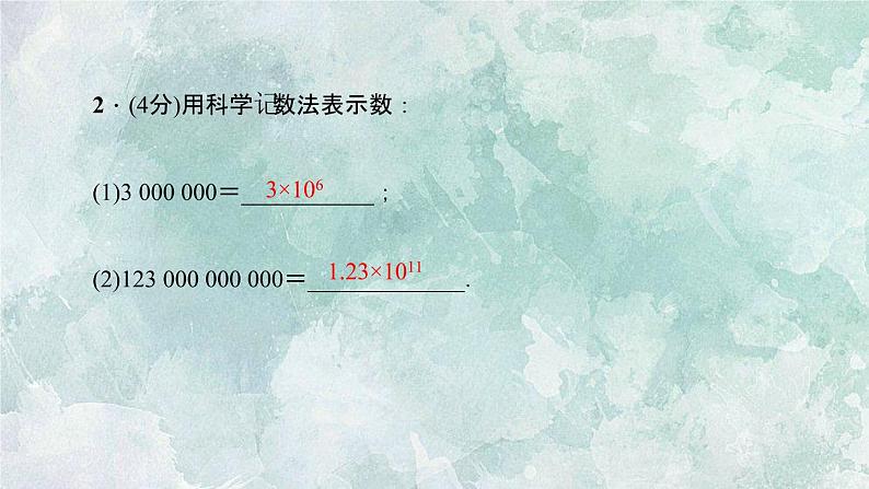 2.10　科学记数法课件PPT06