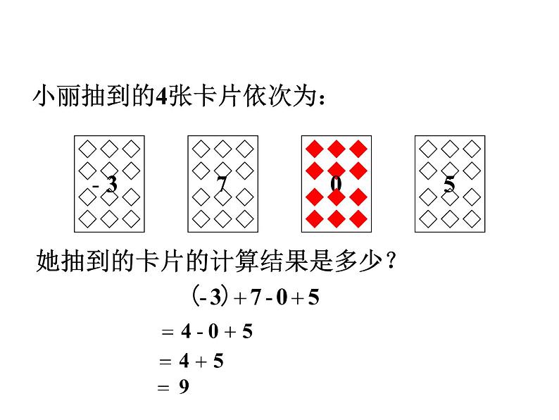 2.6有理数的加减混合运算课件PPT第3页