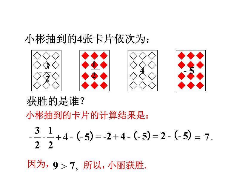 2.6有理数的加减混合运算课件PPT第4页