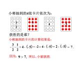 2.6有理数的加减混合运算课件PPT