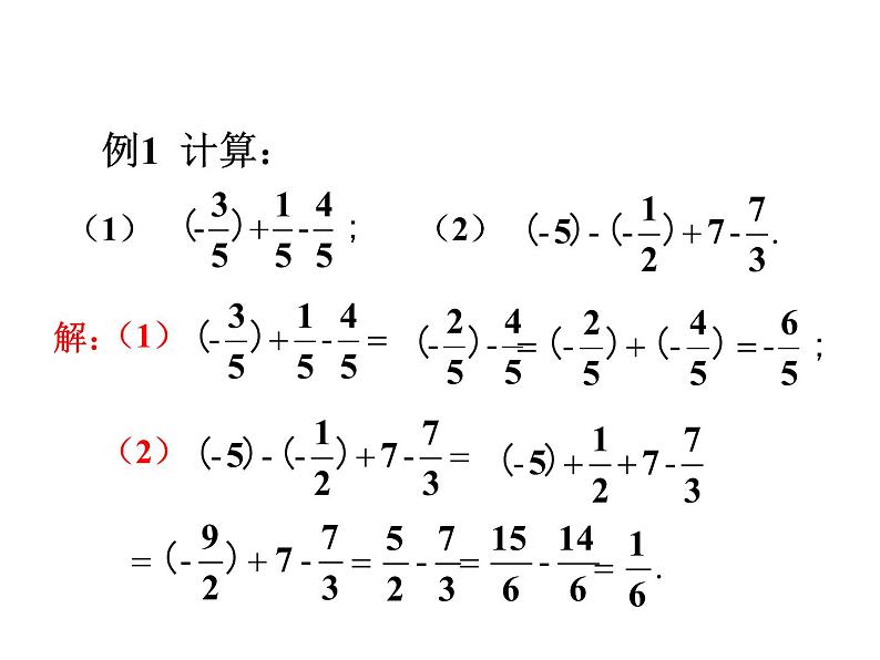 2.6有理数的加减混合运算课件PPT第5页