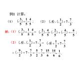 2.6有理数的加减混合运算课件PPT