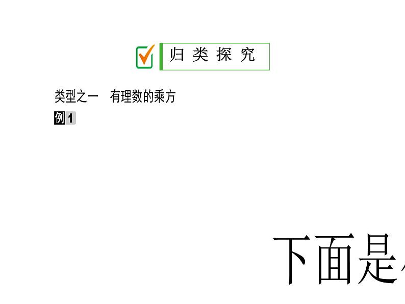 2.9 有理数的乘方 课件PPT05