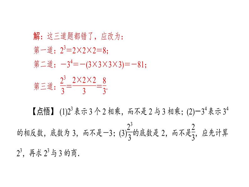 2.9 有理数的乘方 课件PPT06