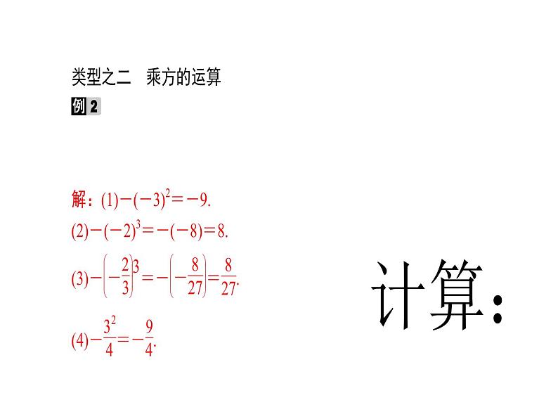 2.9 有理数的乘方 课件PPT07