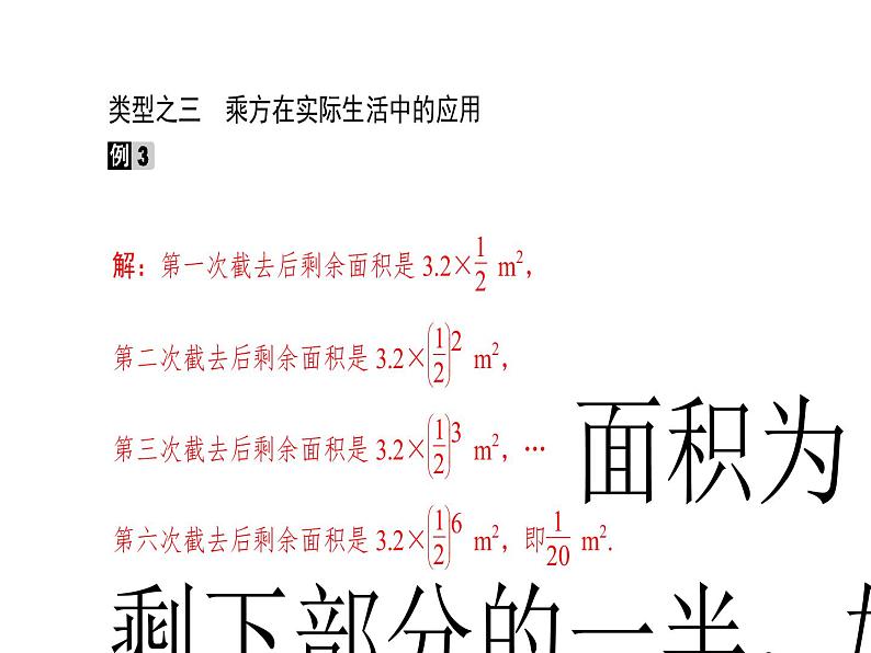 2.9 有理数的乘方 课件PPT08